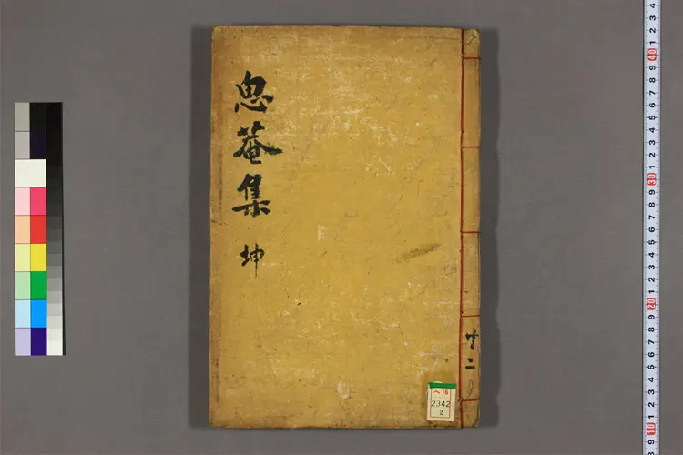 思菴先生集 詩集,文集合部  朴淳撰