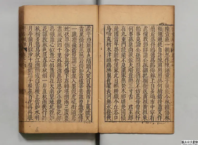 晋安風雅  編者徐熥（明）／校訂者陳薦夫（明）明万暦26年刊本（序刊）0084