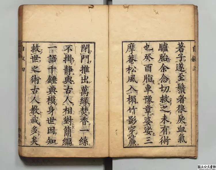 聴松堂語鏡 編者閔度(明)寛文02刊本 聴松堂語鏡 編者閔度(明)寛文02刊本