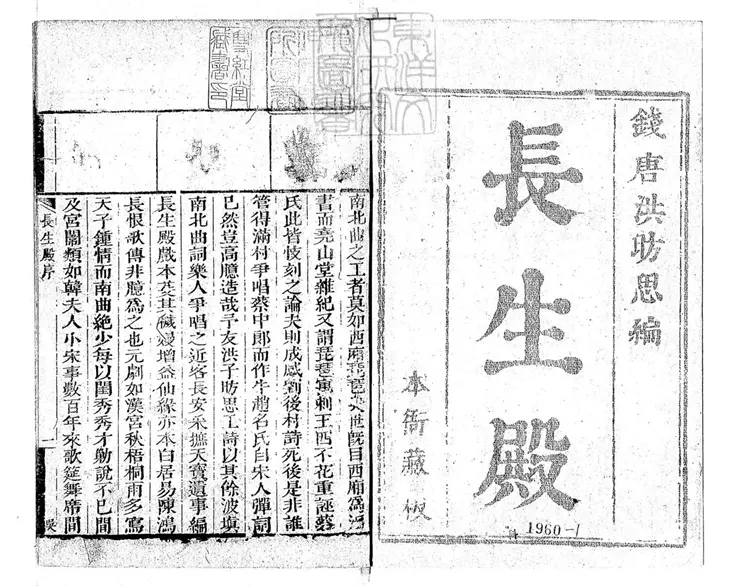 606 長生殿傳奇二卷　清刊本