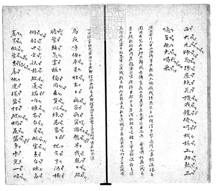 625 瑤臺一卷 道光二十六年維陽三槐堂與女彈詞合鈔本 625 瑤臺一卷 道光二十六年維陽三槐堂與女彈詞合鈔本