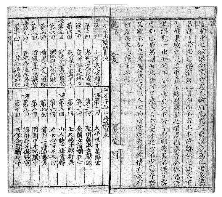 894 天花藏批評平山冷燕二十回　乾隆中翼聖堂與玉嬌梨合刊本-雙紅堂