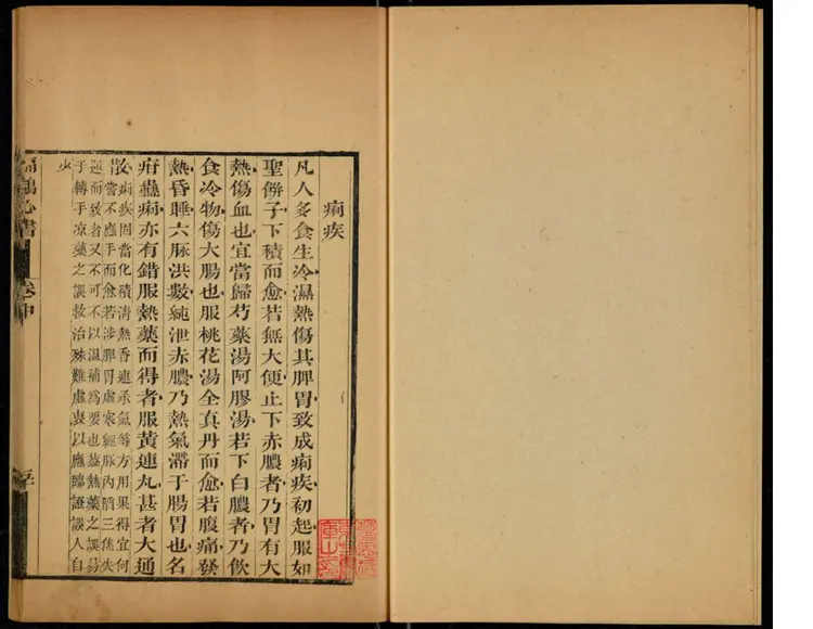 4扁鹊心书卷中下 4扁鹊心书卷中下