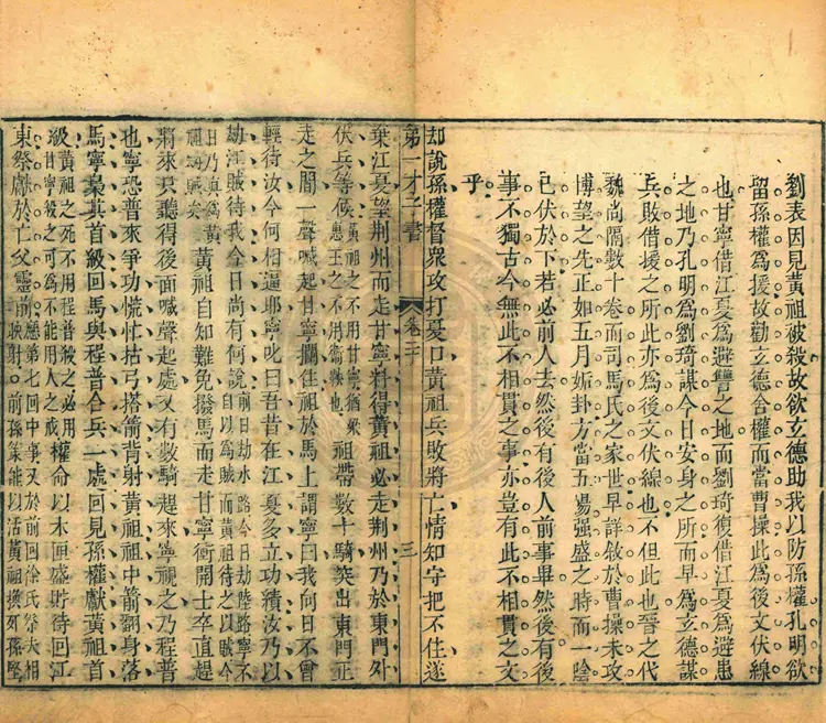 四大奇书第一种三国志20册六十卷一百二十回66页44M 四大奇书第一种三国志20册六十卷一百二十回66页44M