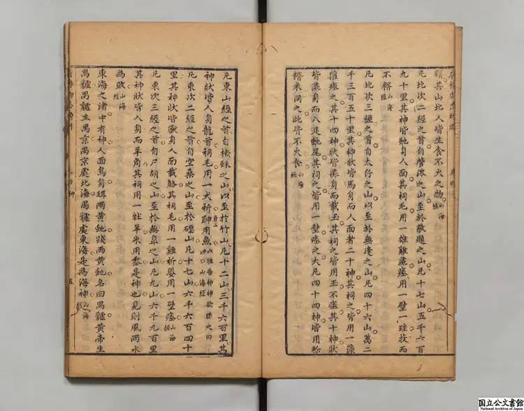 広博物誌増刪 著者陳一彭(明)明崇禎16年刊本 広博物誌増刪 著者陳一彭(明)明崇禎16年刊本