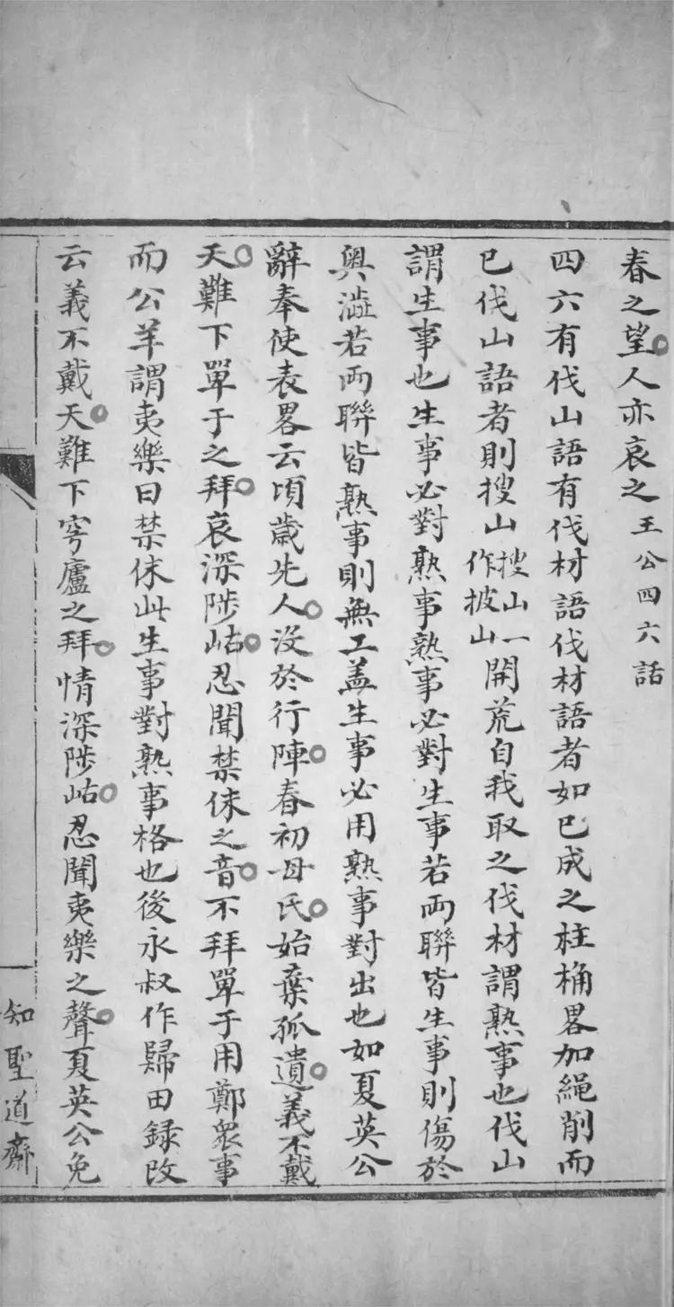 宋四六話.四卷 宋四六話.四卷