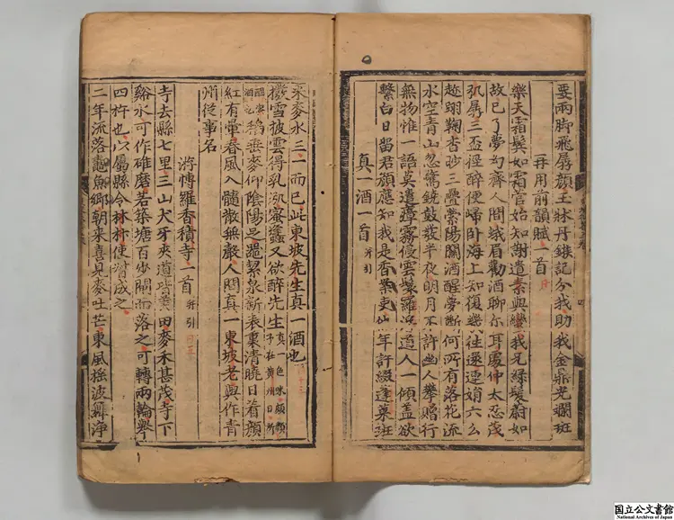 重刊蘇文忠公全集 著者蘇軾(宋)明成化04年刊本0236 重刊蘇文忠公全集 著者蘇軾(宋)明成化04年刊本0236