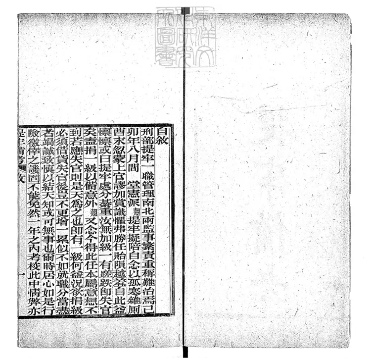 317 提牢備考四卷　光緒十一年序刊本