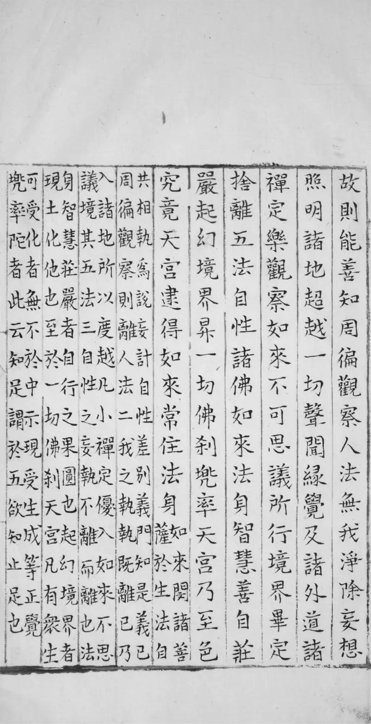 楞伽阿跋多羅寶經註解.二卷