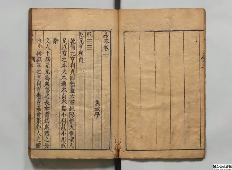 易筌 明万暦40年刊本 易筌 明万暦40年刊本