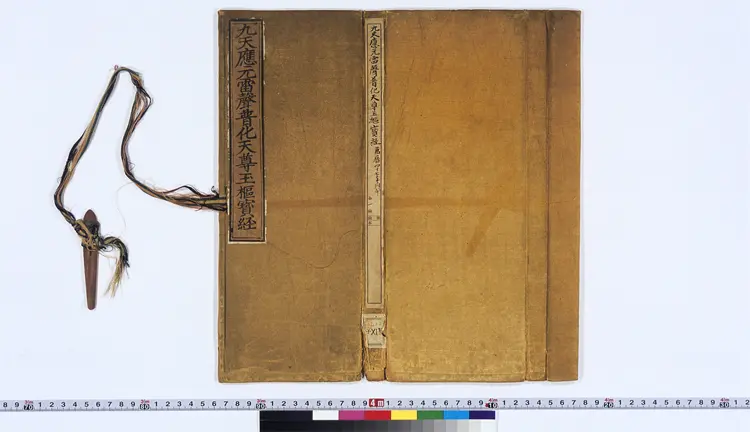 九天应元雷声普化天尊玉枢宝经