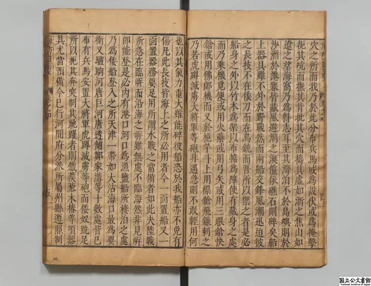 海防纂要  著者王在晋（明）明万暦41年刊本