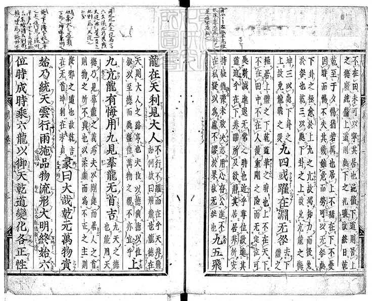 28 周易九卷　慶長中古活字印本