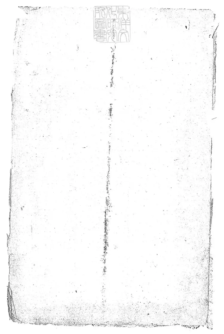 236 刑部說帖不分卷 鈔本 236 刑部說帖不分卷 鈔本