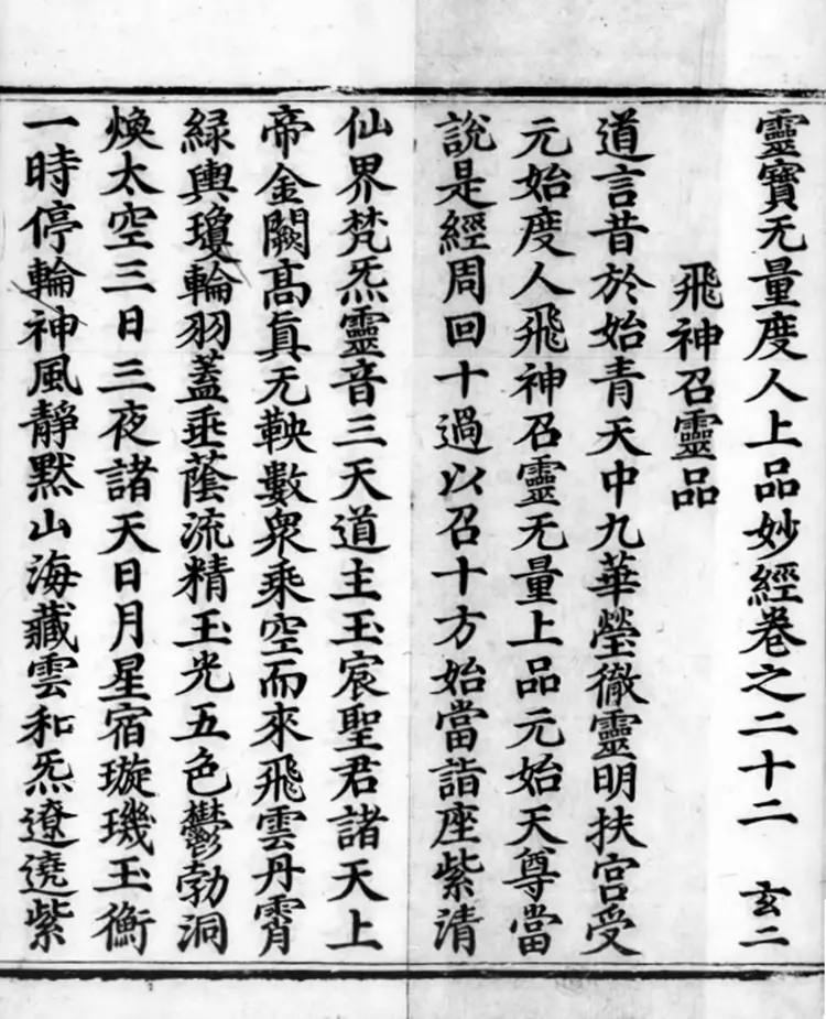 《正统道藏》洞真部本文类明正统十年内府刊本PDF电子书下载