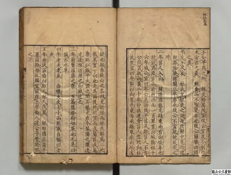 左伝杜解補正 著者顧炎武（清）明和04年刊本