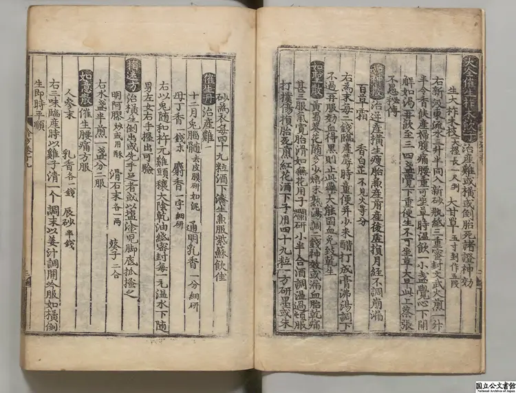 永類鈐方  著者李仲南（元）朝鮮正統03年晋州府刊本