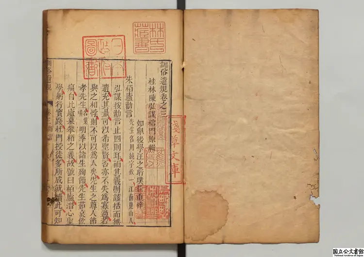 訓俗遺規  編者陳弘謀（清）／校訂者汪之珩（清）清乾隆31年汪之珩刊本