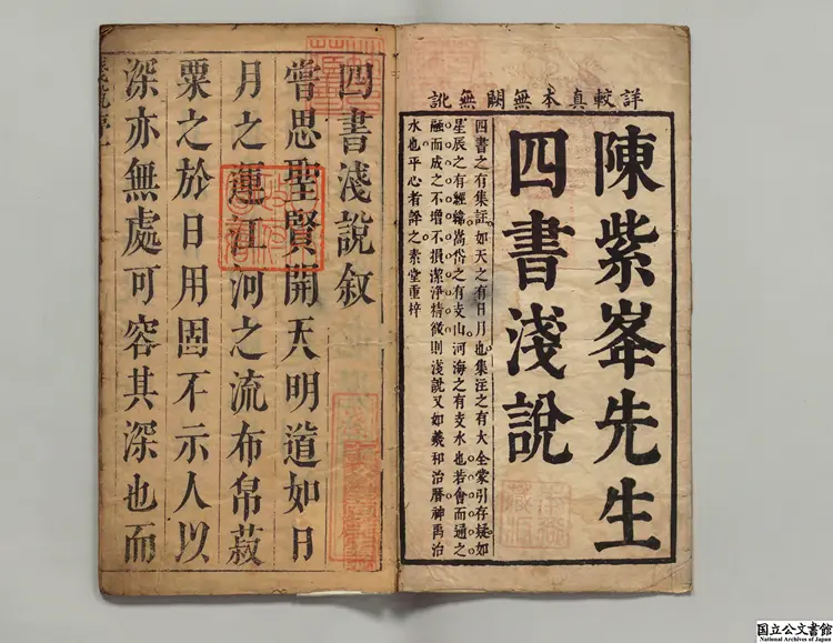 霊源山房重訂四書浅説 選者陳琛（明）／校訂者劉蜚英（明）明崇禎10年刊本（序刊）