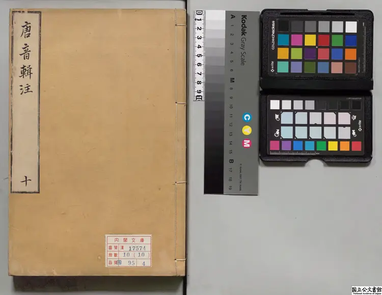 唐音輯註乙 著者張震（明）朝鮮刊本0028