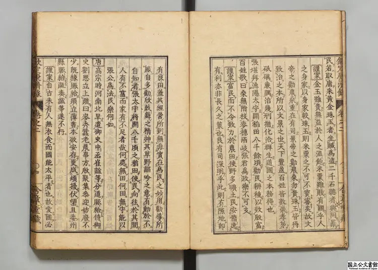 欽定康済録 著者陸曾禹(清)寛政07年刊本 欽定康済録 著者陸曾禹(清)寛政07年刊本