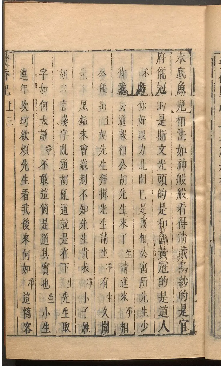 绣刻演剧六十种.2