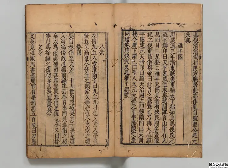 留青日札 選者田芸蘅（明）／校訂者徐懋升（明）明万暦刊本