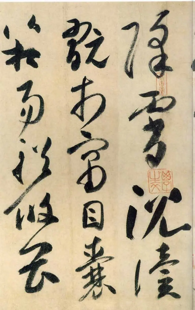 唐朝高闲草书千字文(缺字) 唐朝高闲草书千字文(缺字)