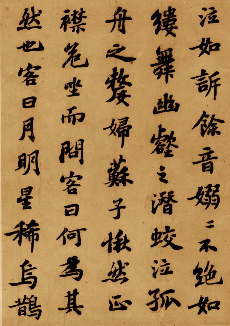 宋朝苏轼亲书前赤壁赋 宋朝苏轼亲书前赤壁赋