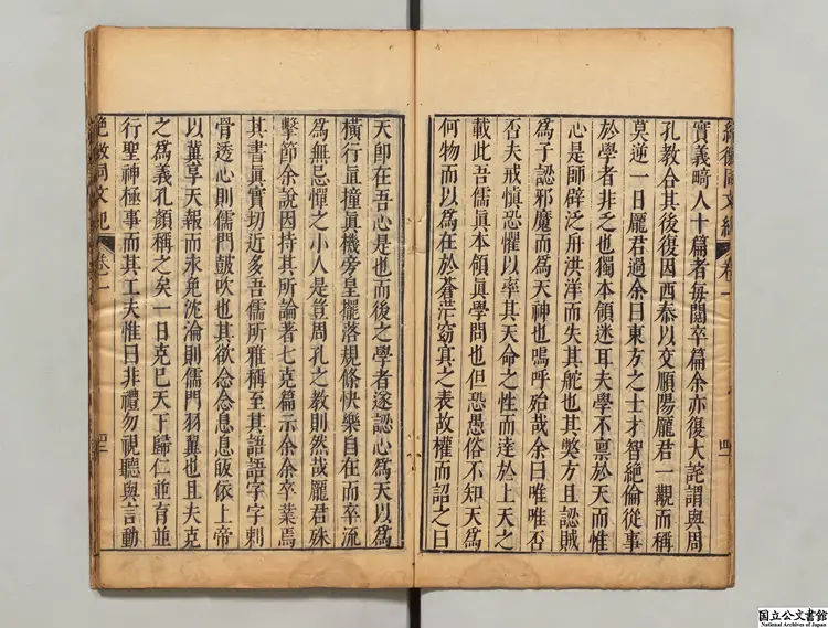 絶徼同文紀 明刊本