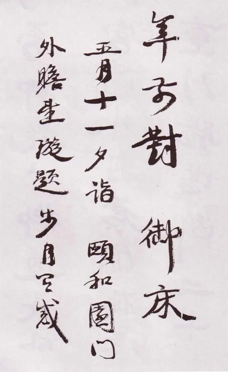 清朝康有为行书自书诗卷