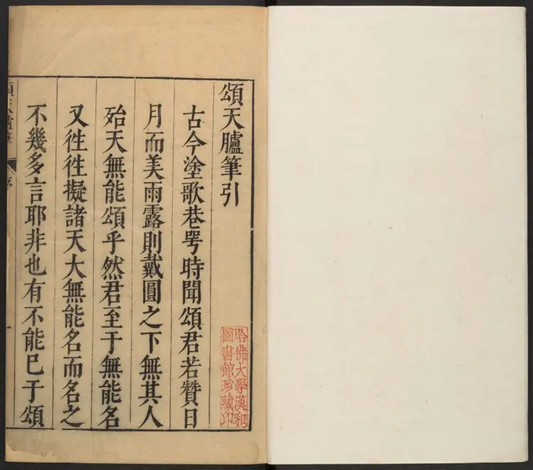 颂天胪笔二十四卷.明·金日升著.崇祯刻本 颂天胪笔二十四卷.明·金日升著.崇祯刻本