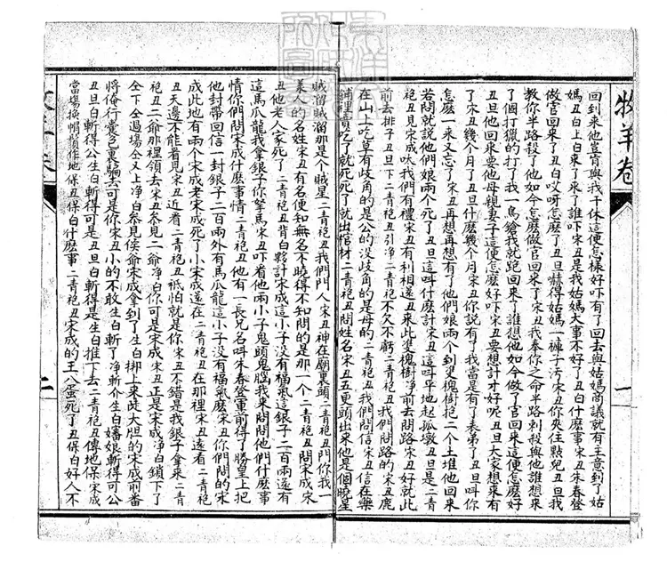 747 繪圖京都三慶班京調腳本十集　民國元年石印本