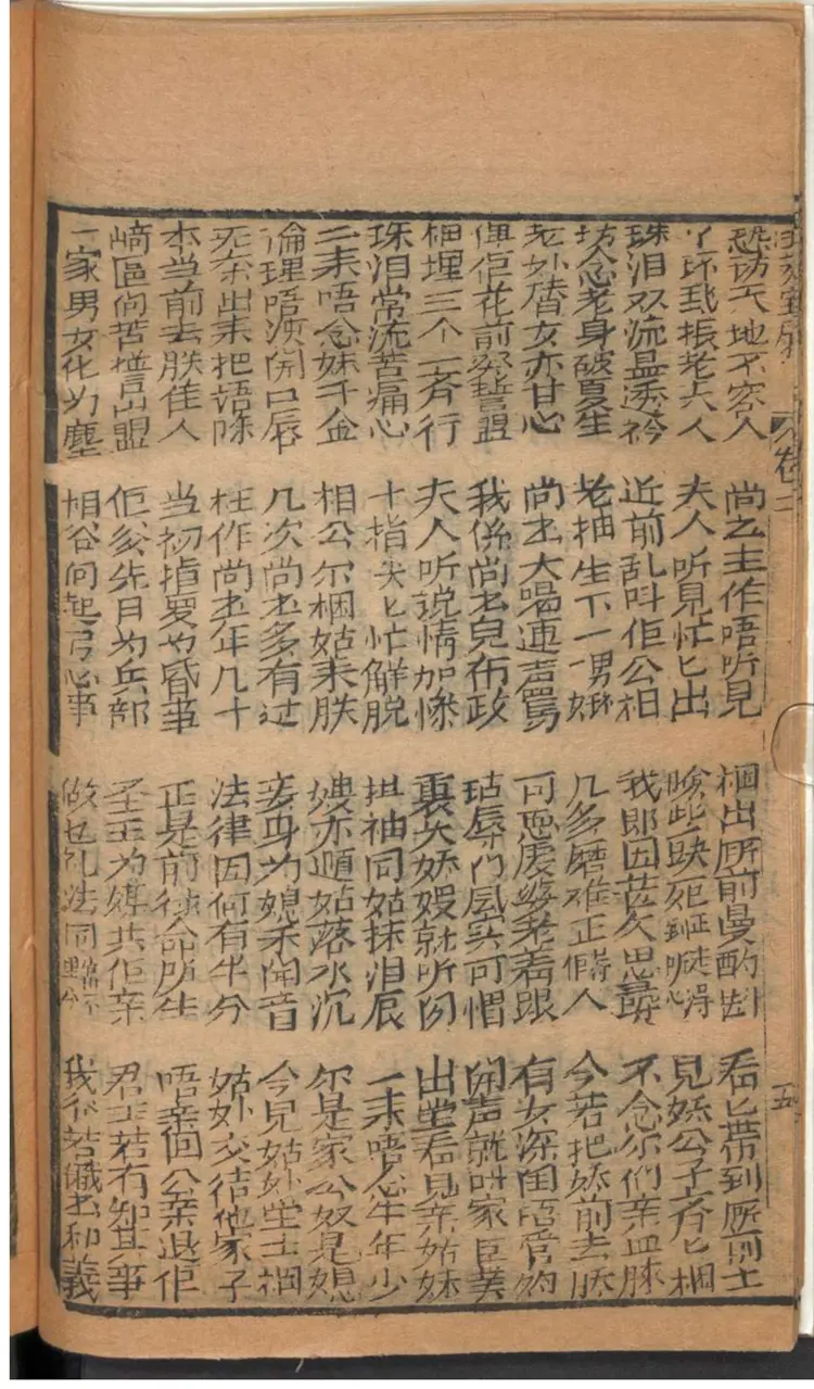 玉葵宝扇全本 玉葵宝扇全本