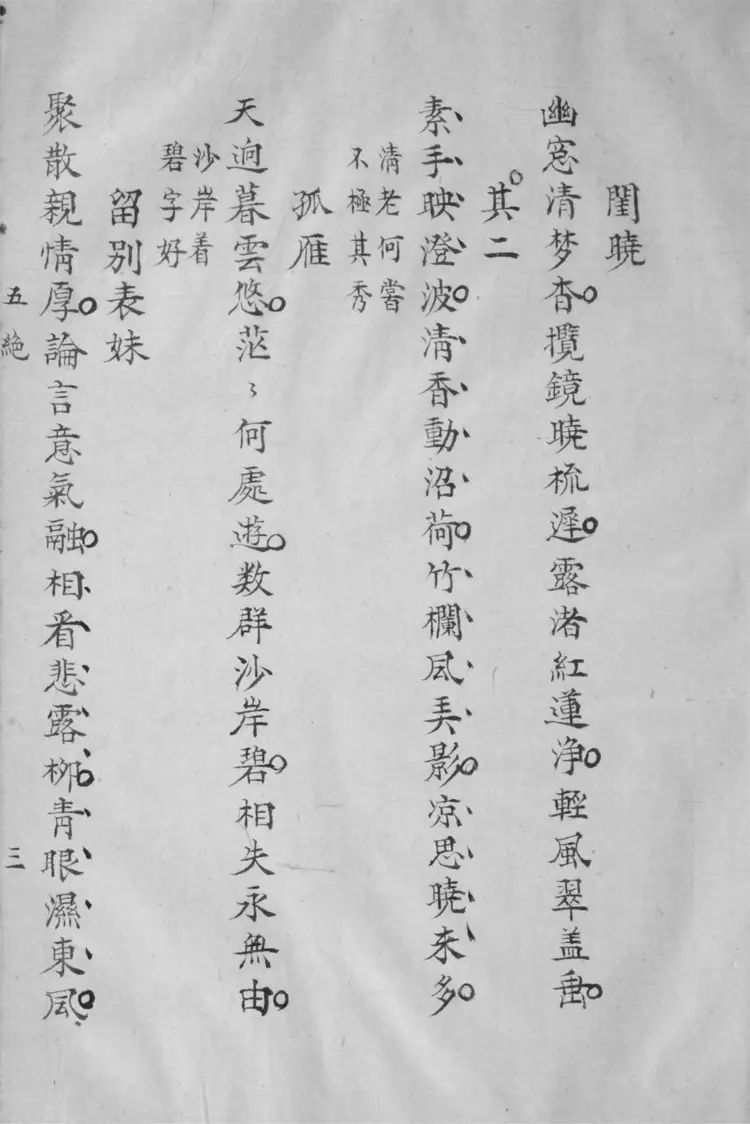 吳節孝詩選.七卷.詩餘一卷