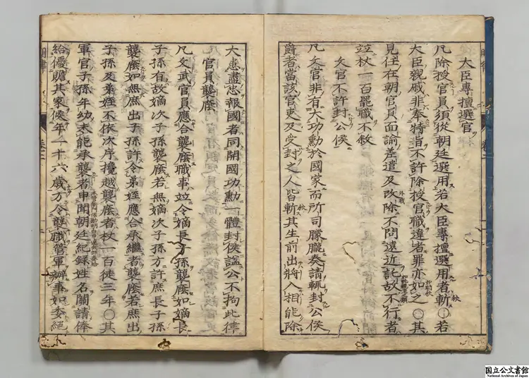 大明律  訓点者荻生北渓 享保07年刊本