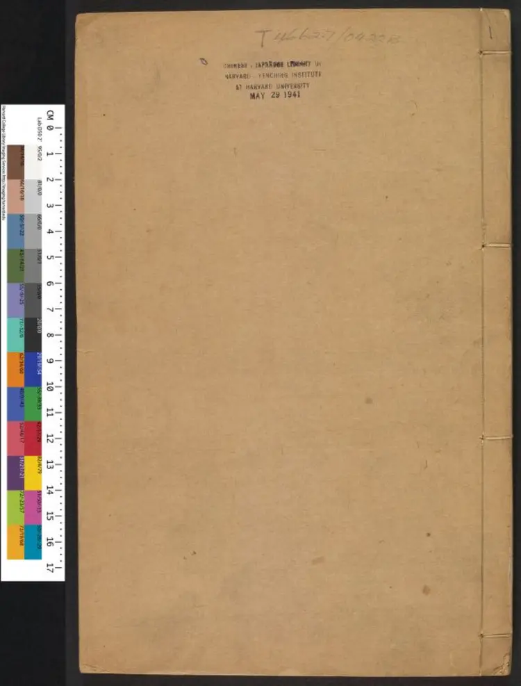 谭襄敏公奏议十卷.明·谭纶撰.万历庚子刊本