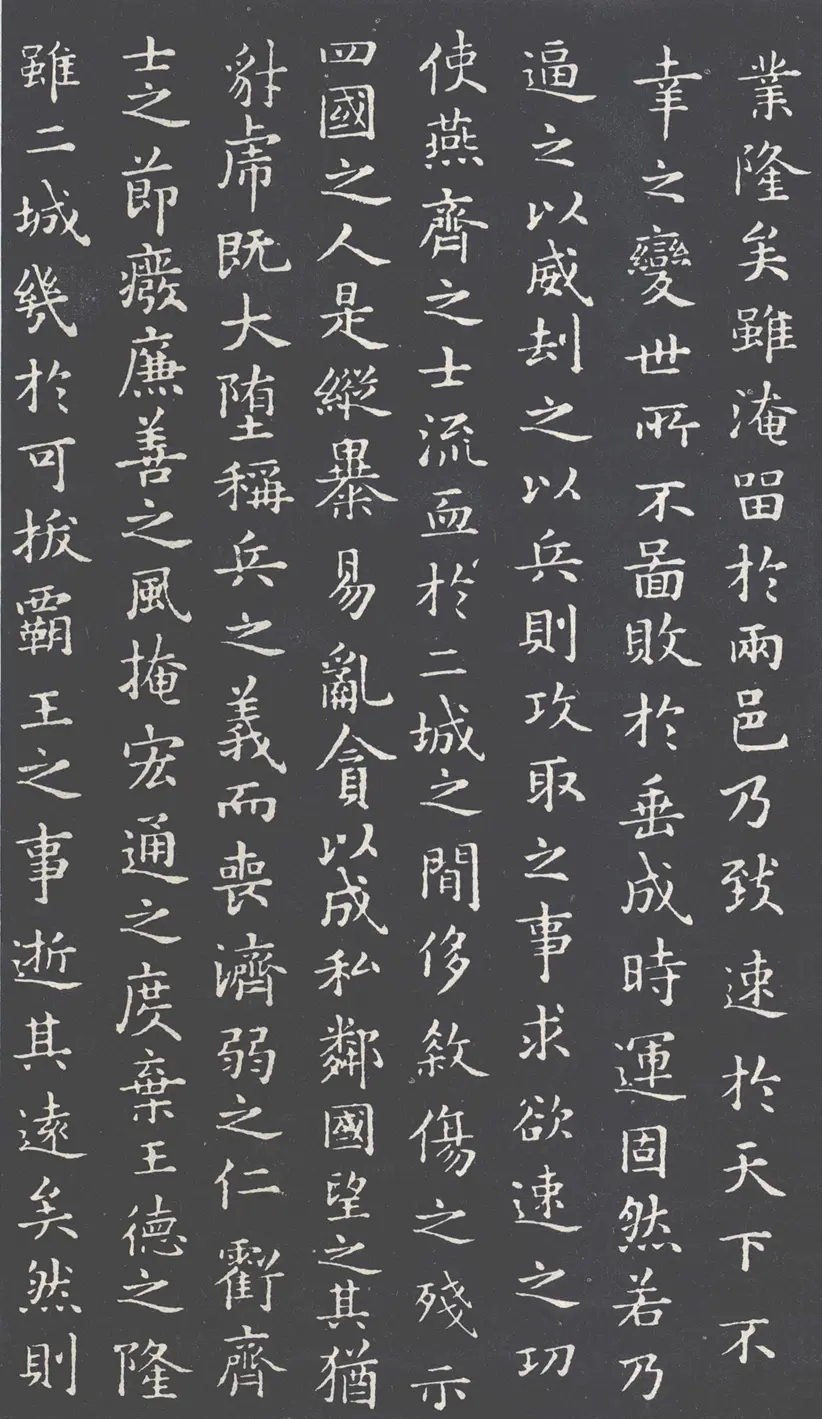 唐朝褚遂良摹王羲之乐毅论 唐朝褚遂良摹王羲之乐毅论