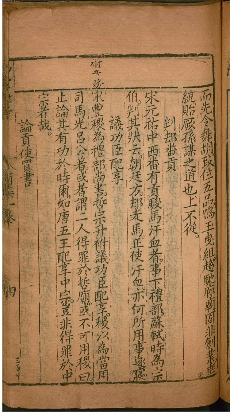 山堂肆考.2 山堂肆考.2