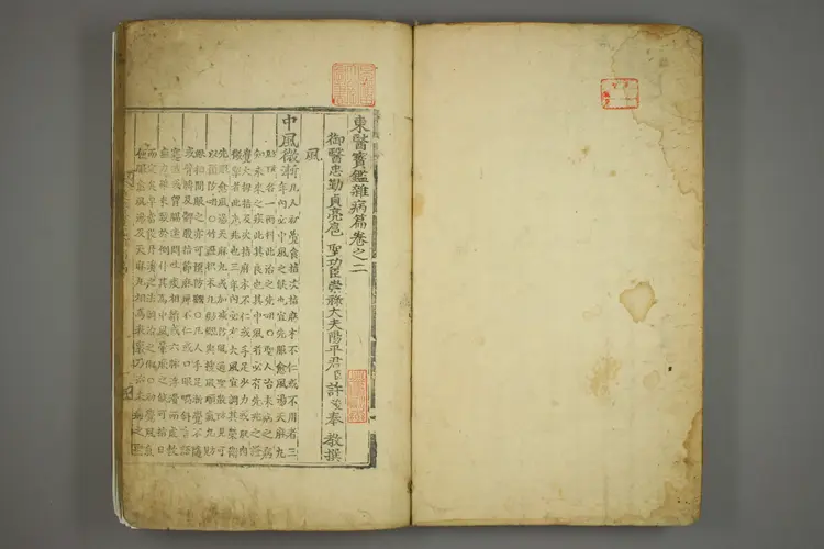 东医宝鉴卷十二