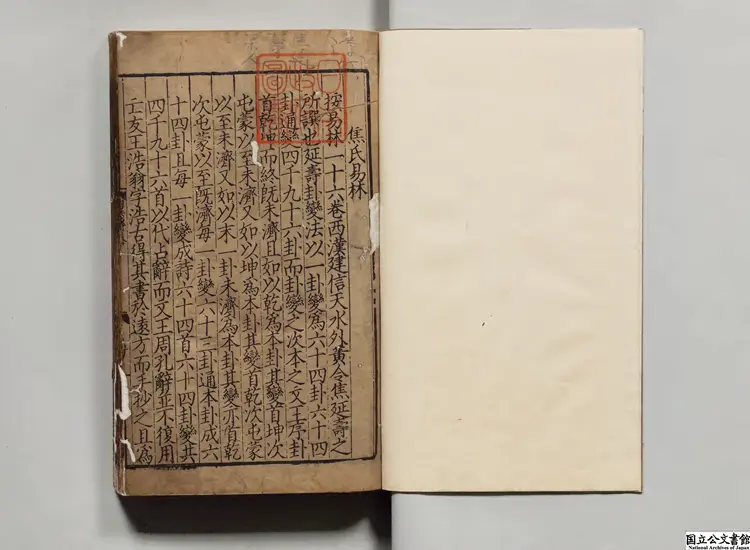 周易本義啓蒙翼伝元刊本