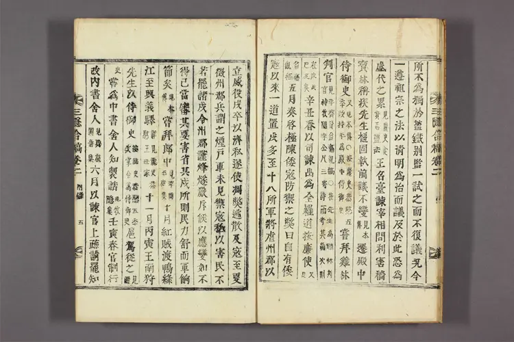 三隠合稿 卷之1-4 田愚 編 三隠合稿 卷之1-4 田愚 編