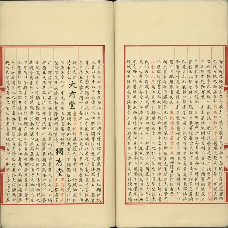 《永乐大典》卷7241至7242堂字明嘉靖隆庆间内府重写本 《永乐大典》卷7241至7242堂字明嘉靖隆庆间内府重写本