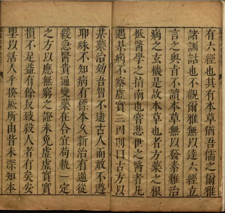 图像本草蒙筌.十二卷.明.陈嘉谟汇编.明崇祯元年万卷楼周如泉刊本