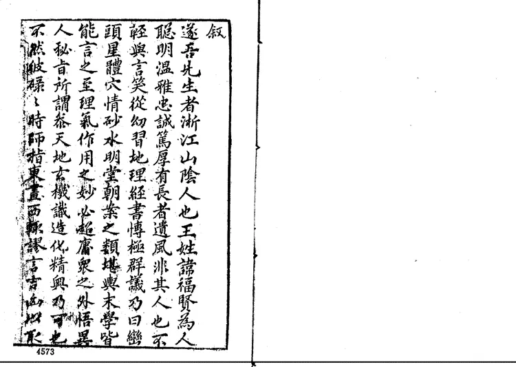 《五种秘窍全书》之罗经秘窍+甘时望着