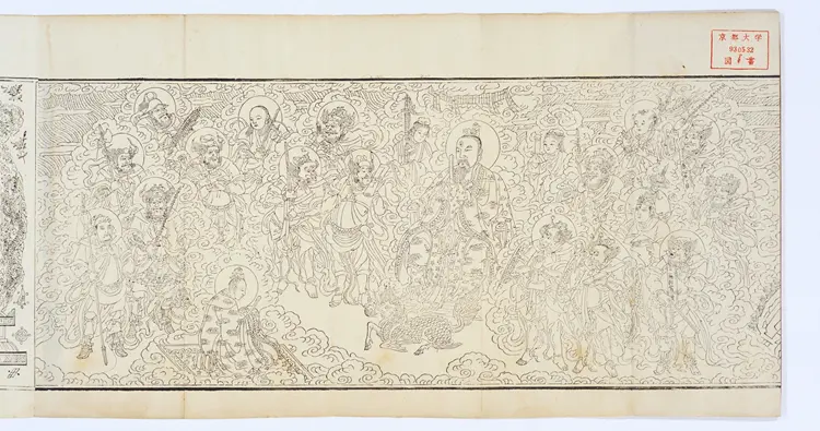 九天应元雷声普化天尊玉枢宝经.一卷.明万历四十七年刊本 九天应元雷声普化天尊玉枢宝经.一卷.明万历四十七年刊本