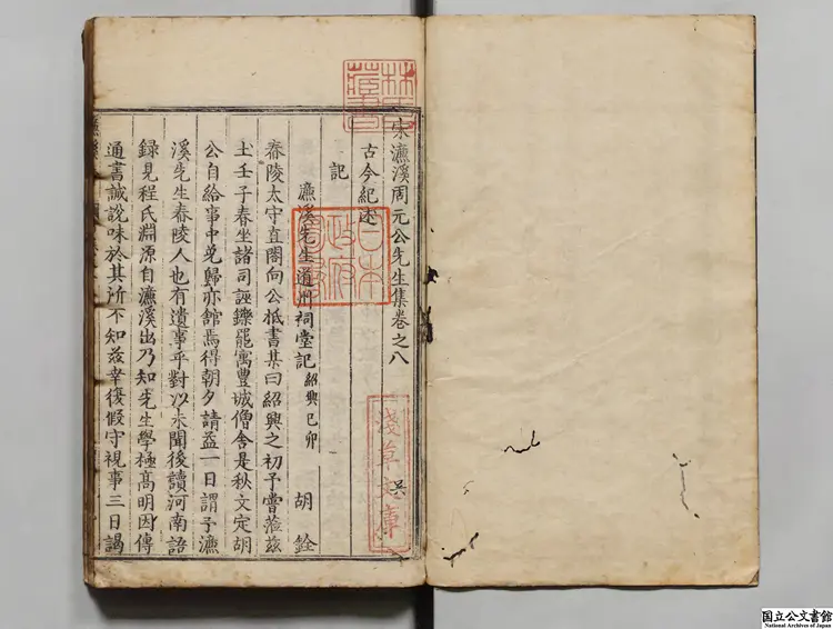 宋濂渓周元公先生集 著者李嵊慈（明）明天啓04年刊本