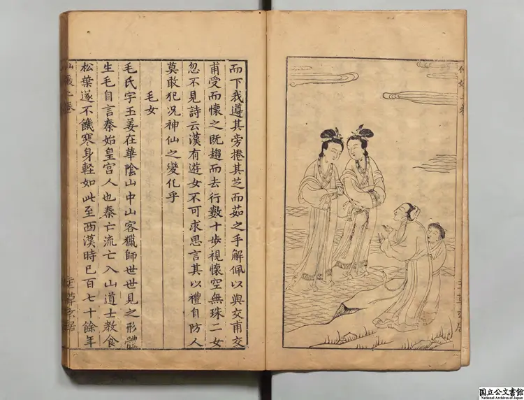 新鐫仙媛紀事  著者楊爾曾（明） 明万暦草玄居刊本