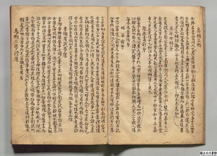 春渚紀聞 著者何薳(宋)江戸初写本 春渚紀聞 著者何薳(宋)江戸初写本