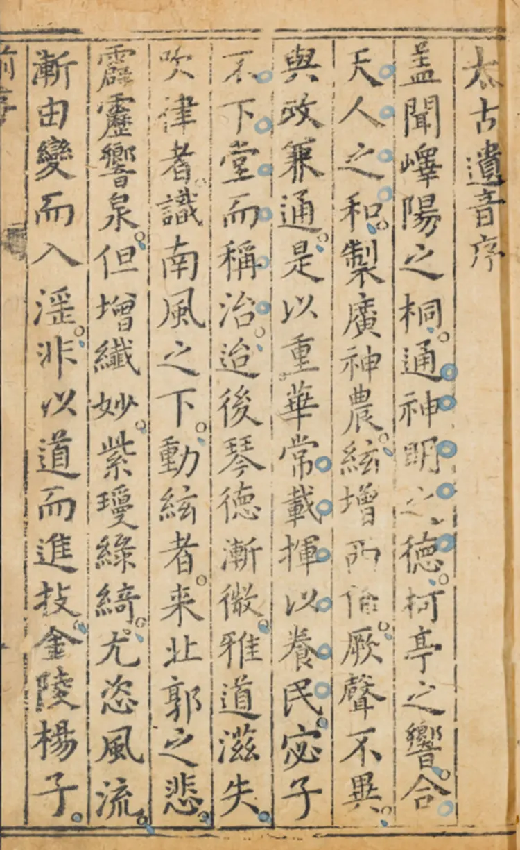 《琴谱合璧》明杨抡撰太古遗音伯牙心法PDF电子版下载 《琴谱合璧》明杨抡撰太古遗音伯牙心法PDF电子版下载